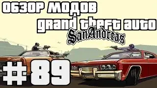 Обзор модов GTA San Andreas #89 - Система ограблений