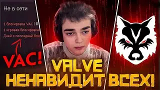 VALVE ПРОТИВ ВСЕХ | Хейт Ростика | Волна Банов в Dota 2