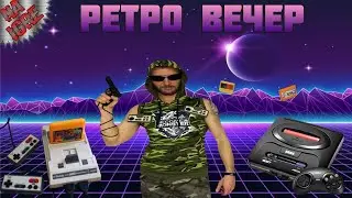ИГРА НА ЗАКАЗ ► ИГРАЕМ В РЕТРО ИГРЫ (NES, Famicom, Dendy, SEGA, SNES, PS1, GBA)