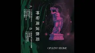 Opulent Regime - 神秘周波数局