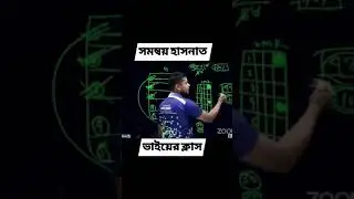 MCQ দাগানোর আসল নিয়ম | হাসনাত আবদুল্লাহ