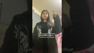 правда?