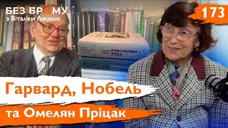 Найвидатніший український науковець ХХ століття: історія Омеляна Пріцака | Таїсія Сидорчук|Без Брому