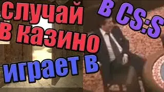 случай в казино играет в css