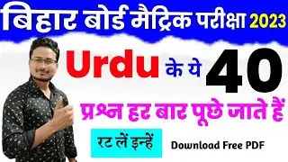 10th urdu TOP 40  Objective Question BIHAR BOARD 2023 Exam  @ A A ONLINE SOLUTION