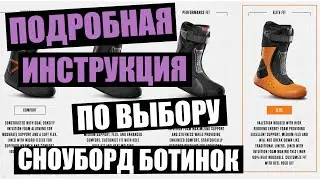 Как выбрать ботинки самому? Полный гайд по выбору ботинок!