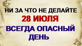 28 июля ДЕНЬ ВЛАДИМИРА. КРЕЩЕНИЕ РУСИ.Откуда ждать опасности