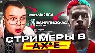 Выложил ТРЕК от Имени IVANZOLO2004! (он мне позвонил)