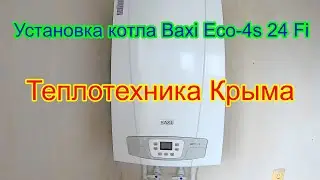 Установка котла Baxi Eco-4s 24 Fi 