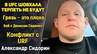 Веном vs Езид / ШОВХАЛ ЧУРЧАЕВ и UFC? Конфликт с URF / Бой с Денисом Сиденко / Александр Сидорин