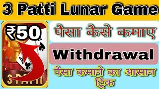3 Patti Lunar Game Kaise Khele /3 Patti Lunar App Withdrawal /3 Patti Lunar App 2023 //3 Patti lunar