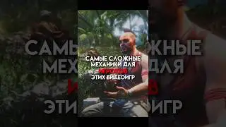 Самые сложные механики для игроков этих видеоигр (часть 3) 