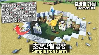 ⛏️ Minecraft Tutorial ::🔩 Easy Iron Farm for Java/Bedrock 1.21+ [마인크래프트 철 공장 만들기 최신버전]