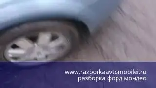 разборка форд мондео