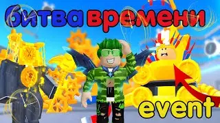 НОВЫЙ КЛОК ИВЕНТ И НОВЫЕ КЛОК ЮНИТЫ!!/Roblox Toilet Tower Defense