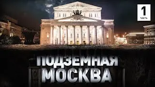 ⚠️ МЭР ПОДЗЕМНОЙ МОСКВЫ: ДИГГЕР ДАНИИЛ ДАВЫДОВ РАСКРЫВАЕТ СЕКРЕТЫ | Часть 1