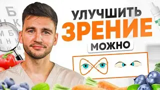 Зрение ВОССТАНАВЛИВАЕТСЯ без операций! / ПРОСТЫЕ упражнения на ГЛАЗА от врача остеопата!