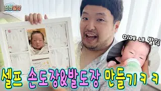 가온이 손도장 & 발도장 찍기!ㅋㅋㅋㅋ