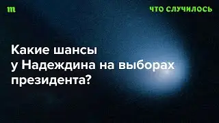 Андрей Перцев — о голосовании против Путина