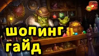 DRAGON CHAMPIONS - ГАЙД ПО МАГАЗИНАМ или ЧТО ПОКУПАТЬ и НА ЧТО ТРАТИТЬ ДРАКОИНЫ и ПРОМОКОД на 10$