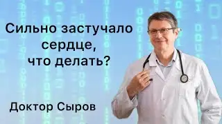 Сильно сердце застучало, что делать?