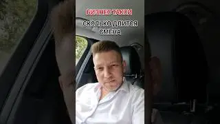 Поехали бы со мной, если бы знали? | Бизнес Такси Москва