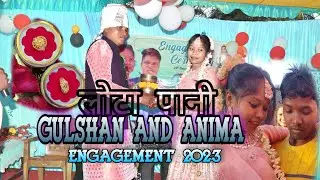 लोटा पानी गुलशन और अनिमा || Lota Pani Engagement Ceremony Koldhodhi Patthalgaon Jashpur Chattisgarh