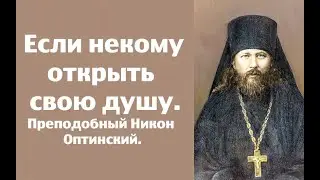 Если хочешь избавиться от печали. Преподобный Никон Оптинский.