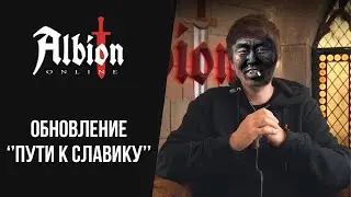 "ПУТИ К СЛАВЕ" НАСТОЯЩИЙ ОБЗОР Albion Online