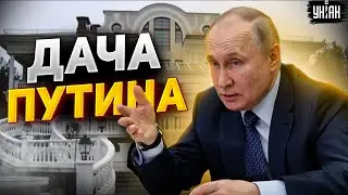 💥Вова, не спать! ВСУ атаковали любимую дачу Путина: это только начало