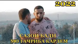 Бехтарин видиёи Сафар! Бар ивази бади хуби кун Сузишаш дигар аст