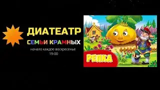 Диафильм с озвучкой "Репка"