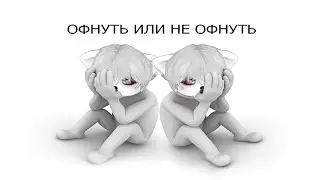 Курсед Оффает 600 часовой стрим / ZXCURSED