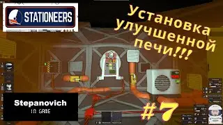 Stationeers | Улучшенная печь | Газовое топливо |Венера #7