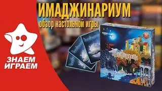 Как играть в Имаджинариум. Обзор настольной игры на ассоциации для компании