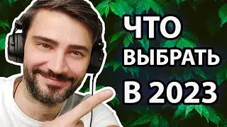 Какой язык программирования выбрать в 2023