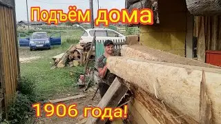 Подъём дома. Замена оклада, венцов, монтаж крыши в пос. Зоны.
