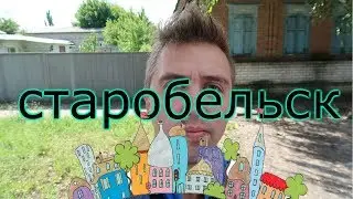 Русский в Украине Старобельск (2019)