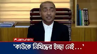 আওয়ামী লীগকে নিষিদ্ধের রিট নিয়ে যা বললেন অ্যাটর্নি জেনারেল | HC on AL Party Ban | Jamuna TV