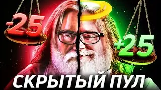 СКРЫТЫЙ ПУЛ ДОТА 2 || Существует ли система 50 % в доте ? #dota2 #дота2