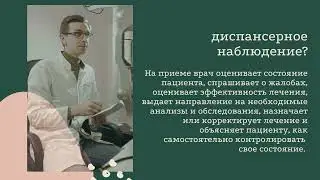 Следите за своим здоровьем, от этого зависит Ваша жизнь!