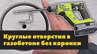 Приспособа для сверления больших отверстий в газоблоке своими руками