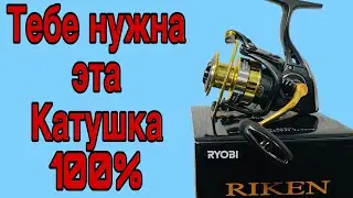 ИДЕАЛЬНАЯ КАТУШКА ДЛЯ СПИННИНГА 100% Обзор катушки RYOBI RIKEN