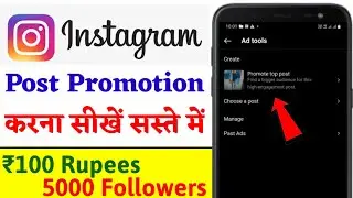 Instagram Post Promote Kaise Kare | Instagram Par Promotion Kaise Kare|How to Promote Instagram Post