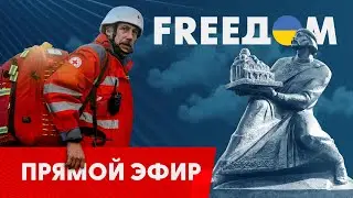 Телевизионный проект FREEДОМ | День 8.09.2023, 12:00