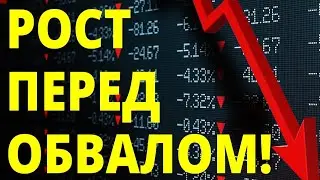 Санкции. Дефолт. Экономика России. Прогноз доллара. Инвестиции в акции Как инвестировать? Аналитика