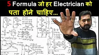 Most commonly used electrical formula | 5 Electrical Formula | Important Formula | Electrical Hindi