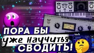 ТЫ СВОДИШЬ НЕ ПРАВИЛЬНО! 🤯 (как сводить вокал в 2023 году? ) 