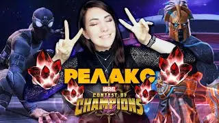 РЕЛАКС!! ОТКРЫВАЮ МНОГО 5* КРИСТАЛЛОВ В МАРВЕЛ БИТВА ЧЕМПИОНОВ | Marvel: Contest of Champions