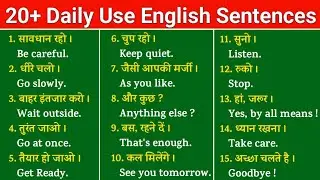 रोज बोले जाने वाले English Sentences | daily use english sentences | English speaking practice set